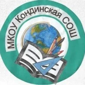 МКОУ Кондинская СОШ — канал в мессенджере MAX