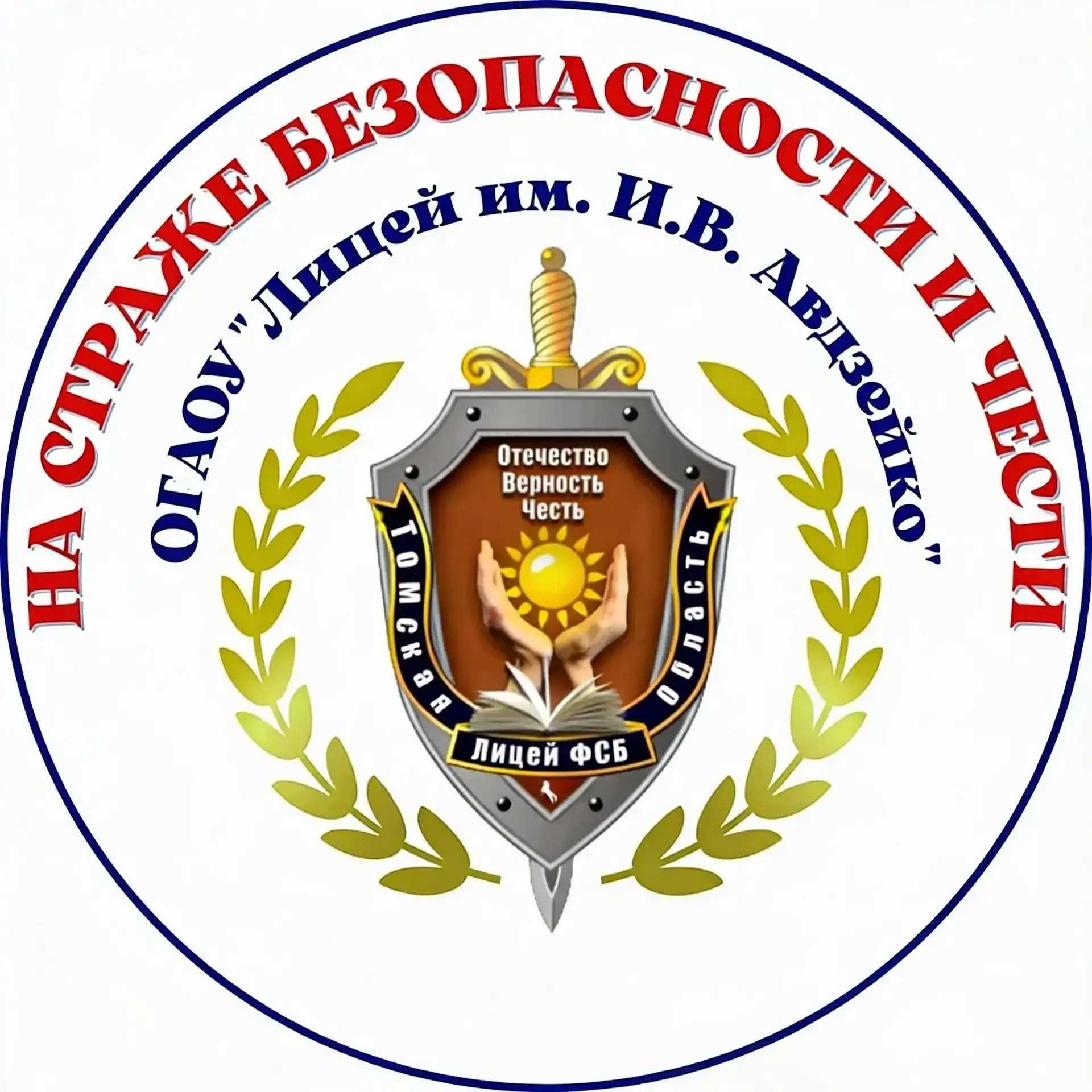 ОГАОУ «Лицей им. И.В. Авдзейко»