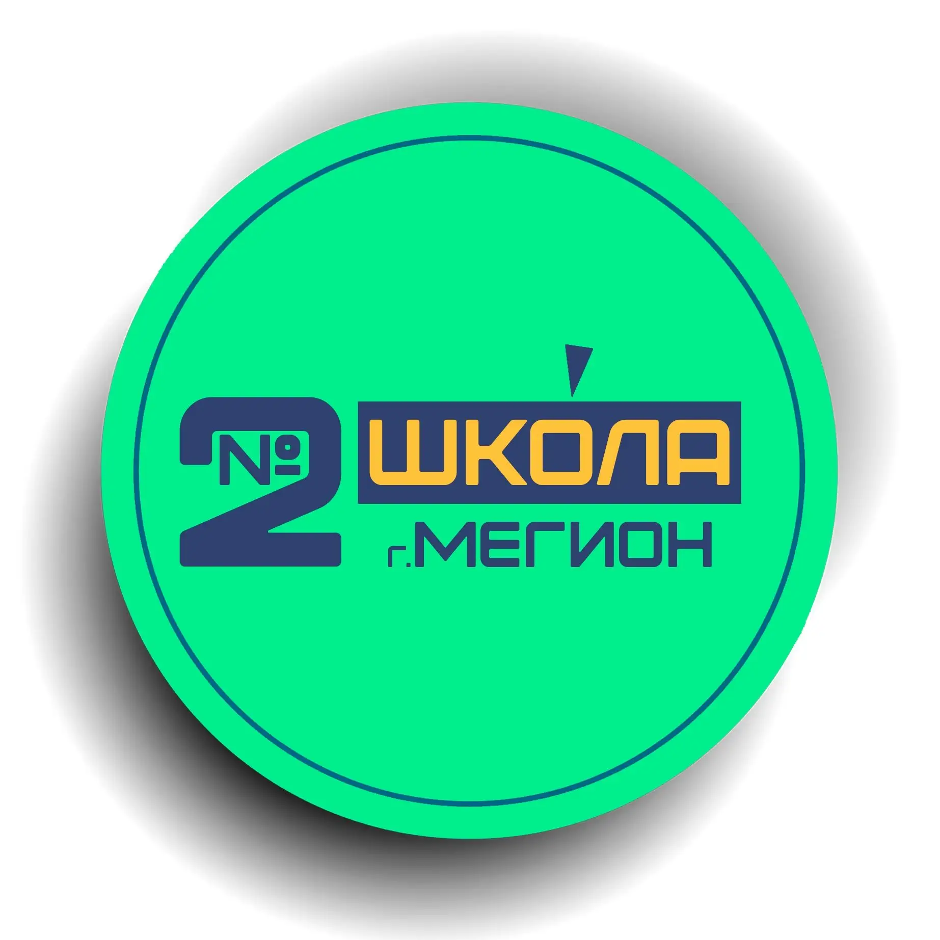 Школа №2 г. Мегион