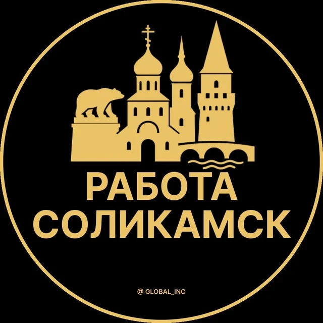 Работа Соликамск — канал в мессенджере MAX
