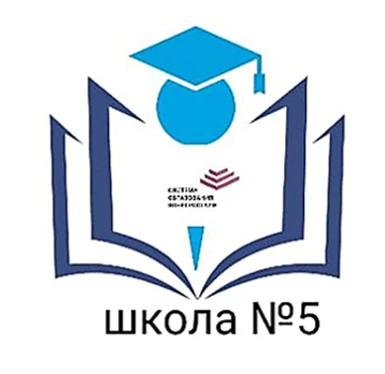 Школа №5 Электросталь