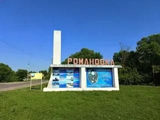 Управление образования администрации Романовского муниципального района