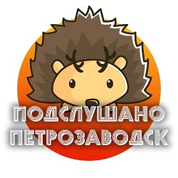 Петрозаводск