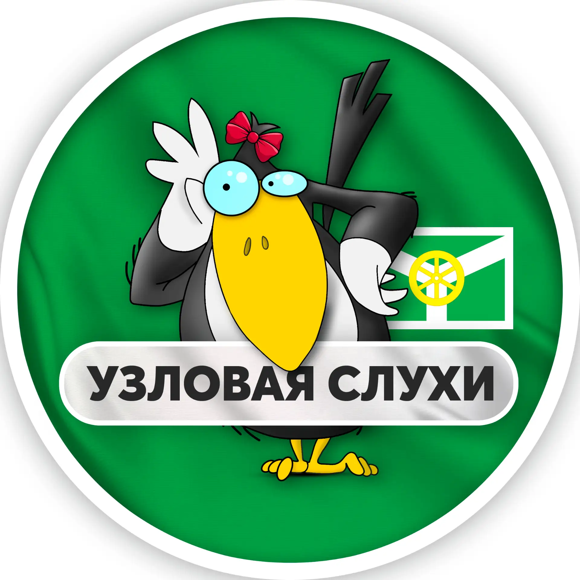 Узловая | Слухи