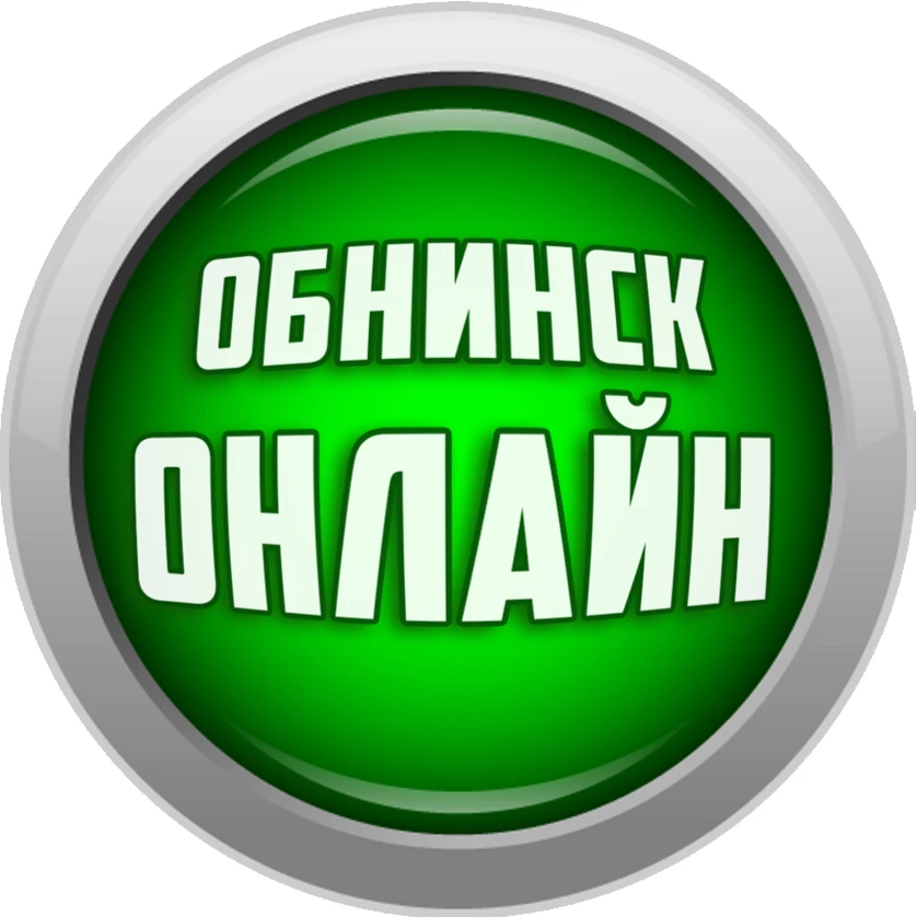 Обнинск ОНЛАЙН — канал в мессенджере MAX