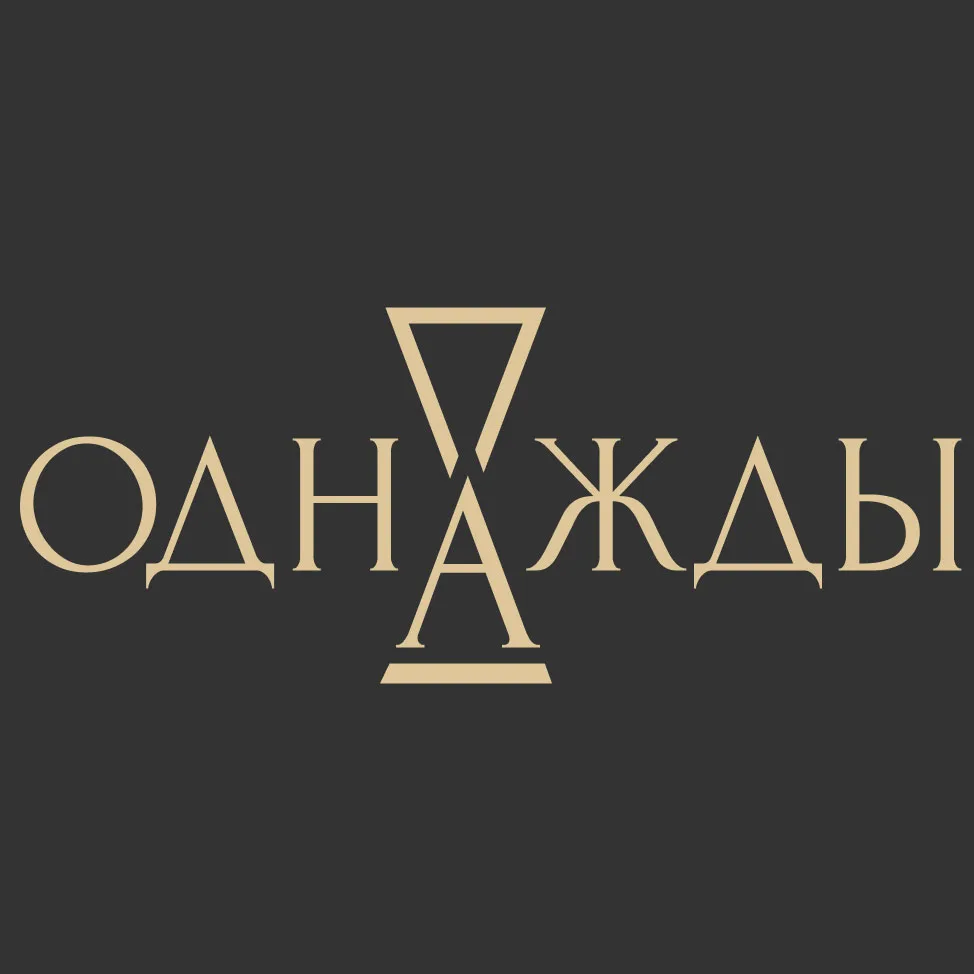 Антикварная галерея Однажды