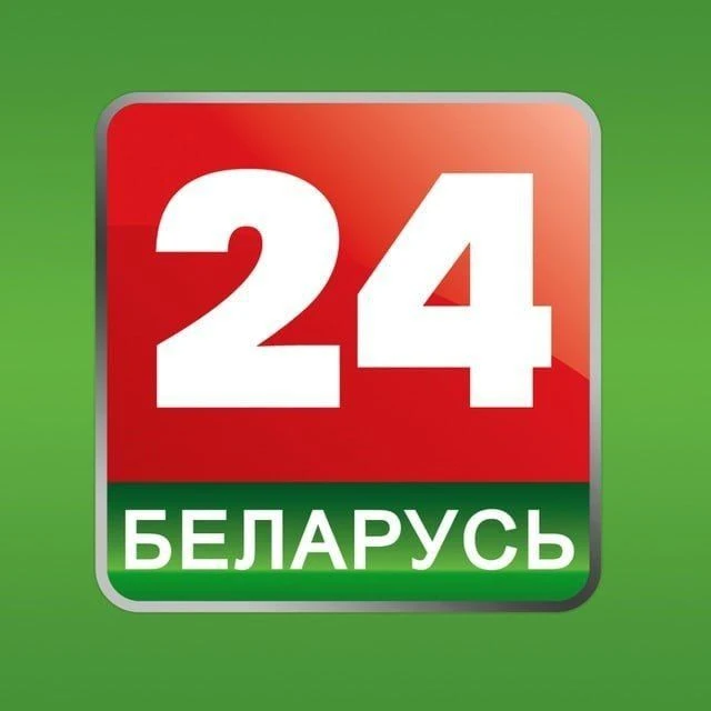 БЕЛАРУСЬ 24/BELARUS 24 — канал в мессенджере MAX