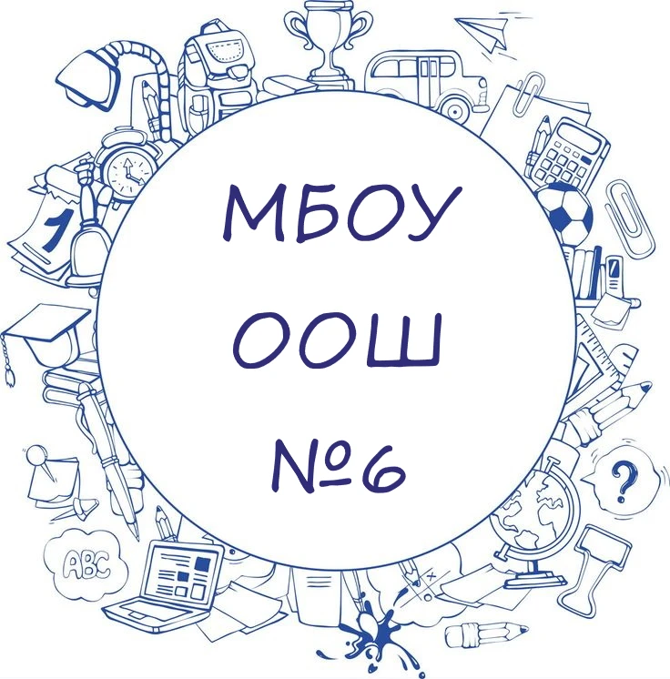 МБОУ ООШ №6 п. Дубинино — канал в мессенджере MAX