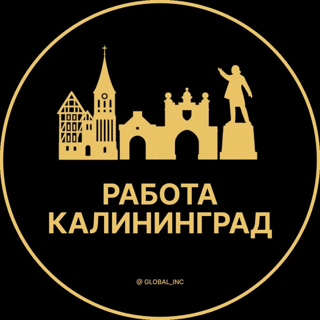 Работа Калининград — канал в мессенджере MAX