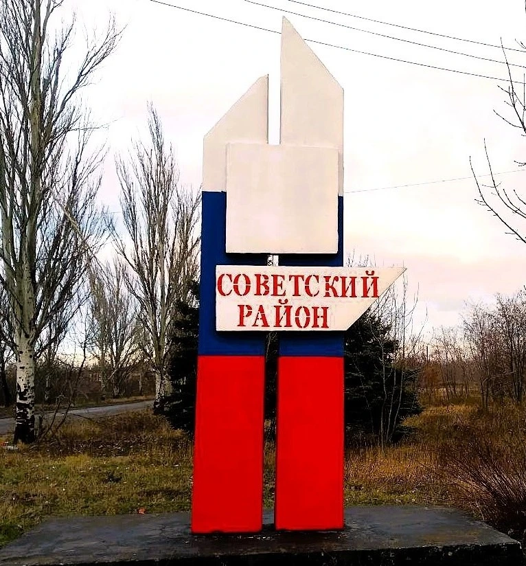 Управа Советского внутригородского района Администрации городского округа Макеевка Донецкой Народной Республики