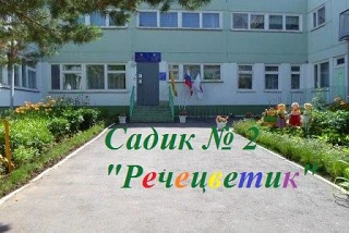 НОВОСТИ. Сообщество для родителей МБДОУ "Детский сад N 2" г. Чебоксары — канал в мессенджере MAX
