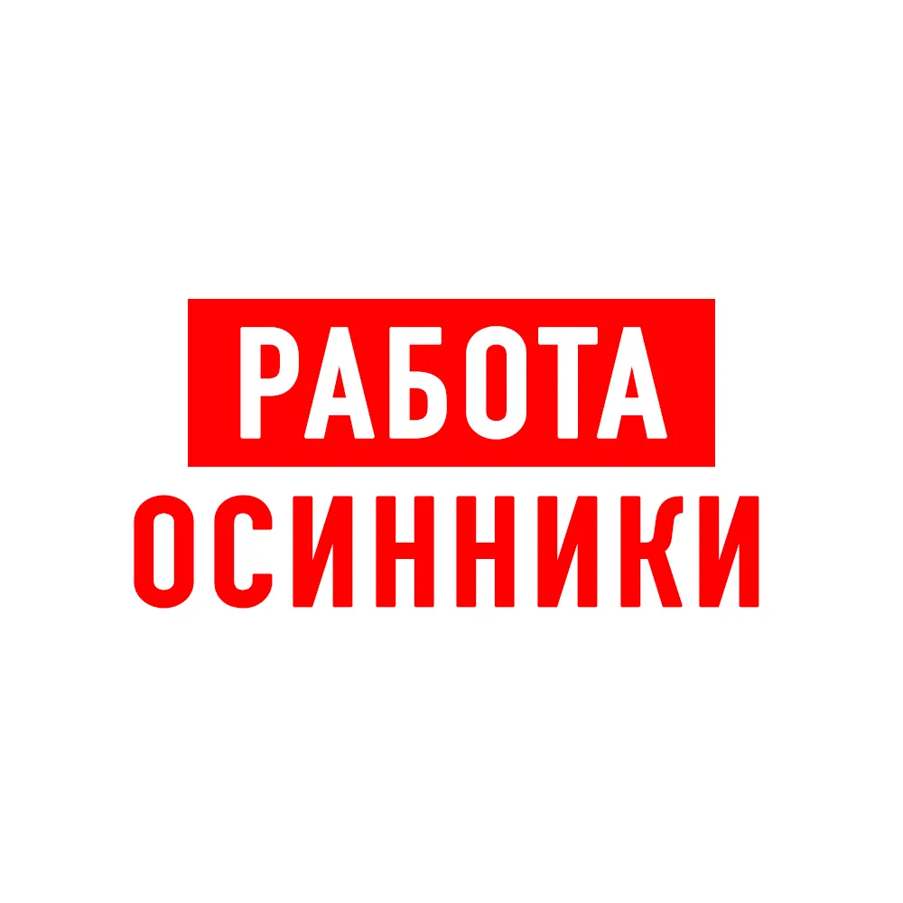 Работа Осинники — канал в мессенджере MAX