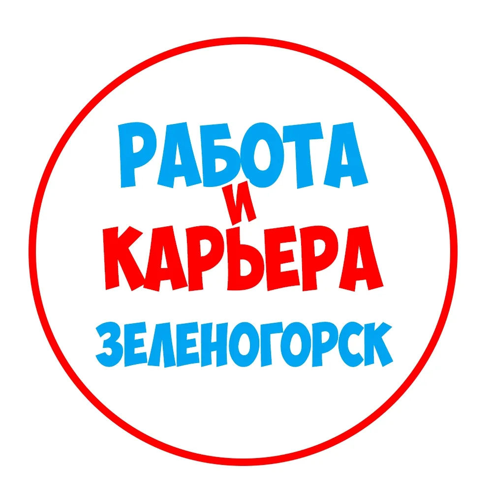 Работа в Зеленогорске — канал в мессенджере MAX