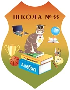 Школа №33, Богородский ГО — канал в мессенджере MAX