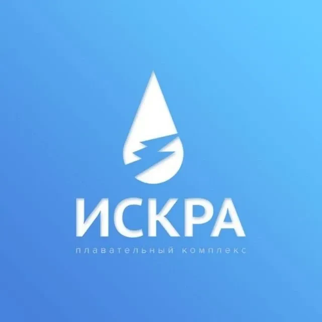 Плавательный комплекс "ИСКРА" — канал в мессенджере MAX