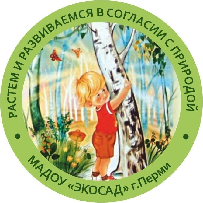 Официальный канал МАДОУ "ЭКОСАД" г. Перми — канал в мессенджере MAX