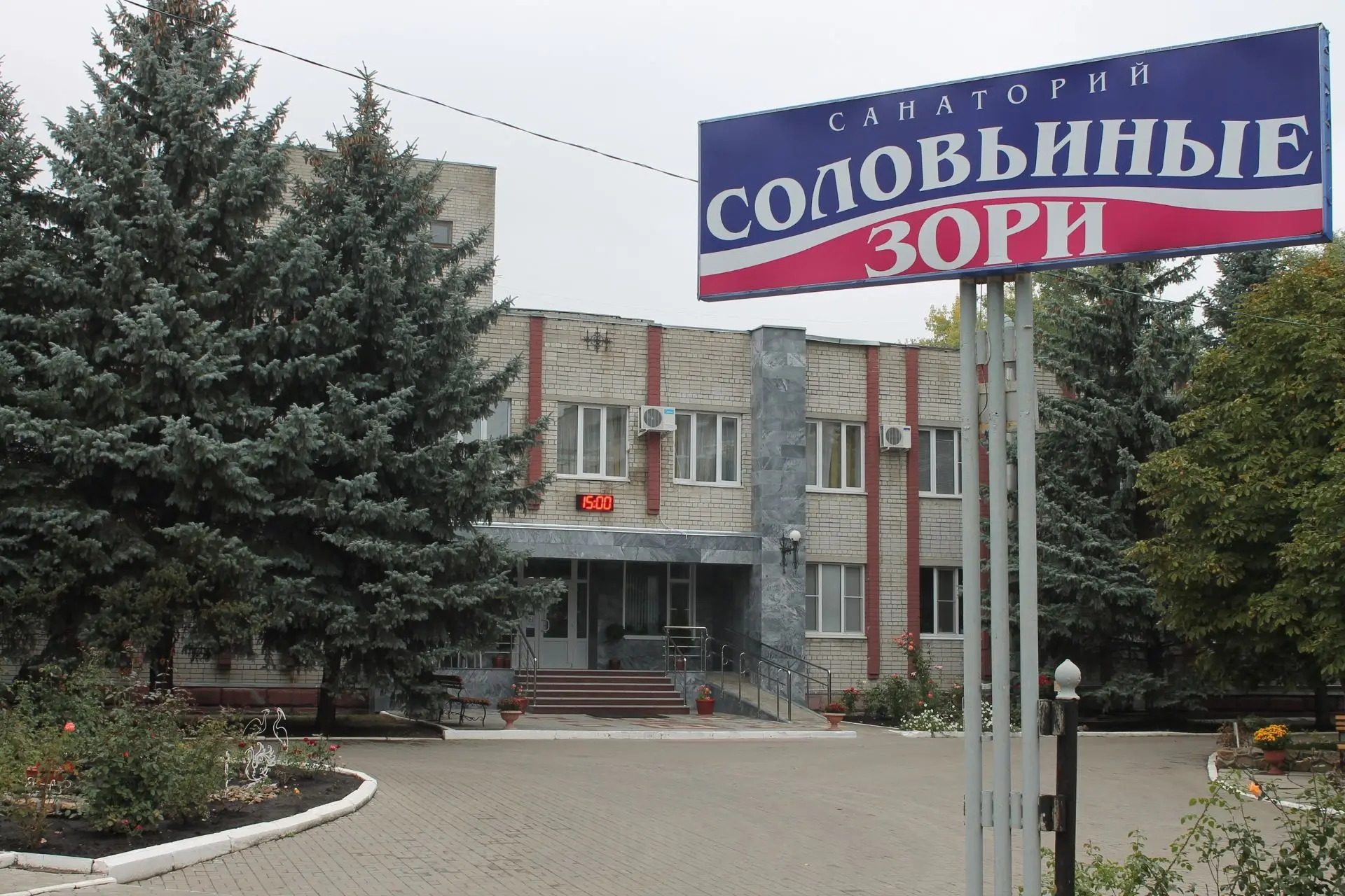 Курский областной санаторий "Соловьиные зори" — канал в мессенджере MAX
