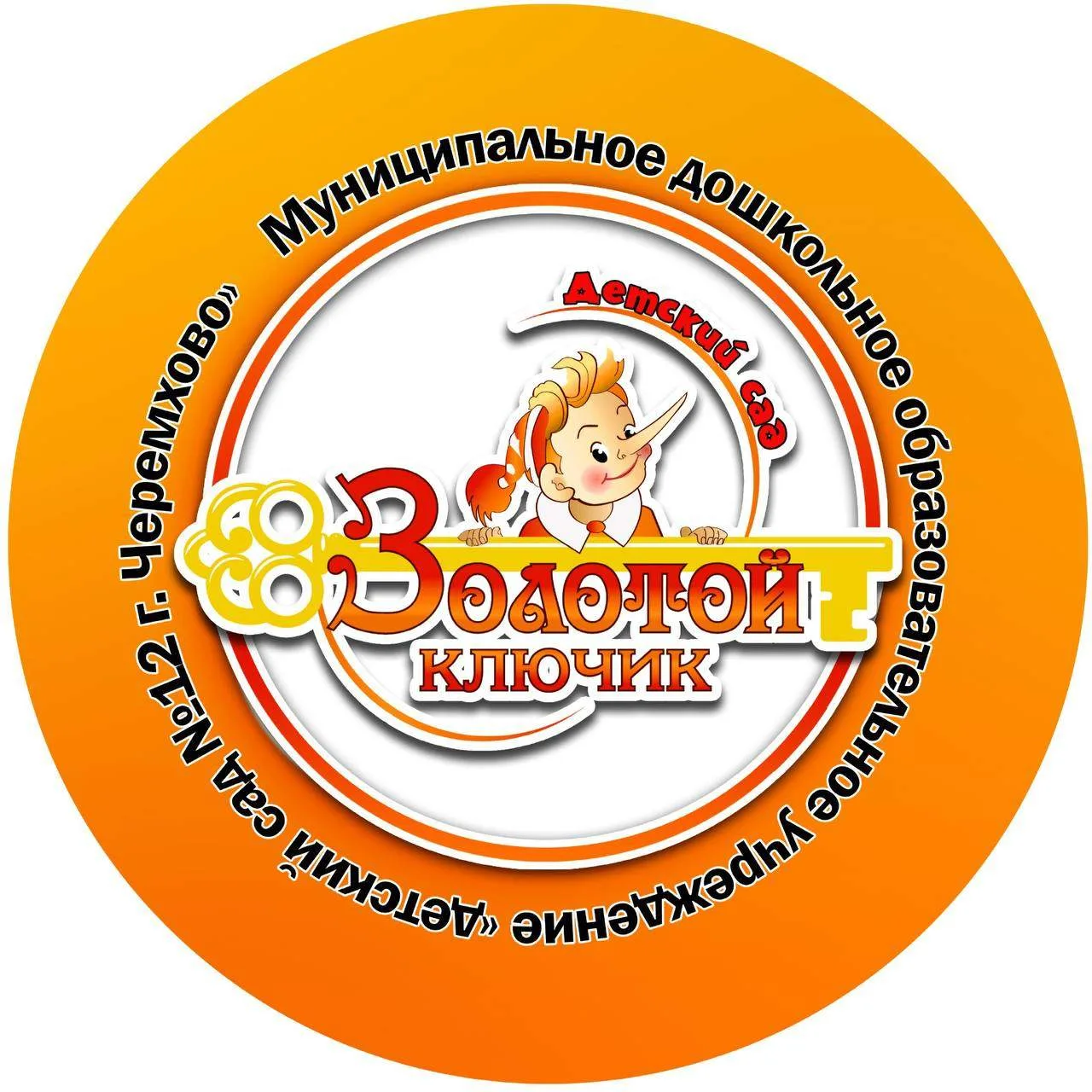 МДОУ 12 г. Черемхово