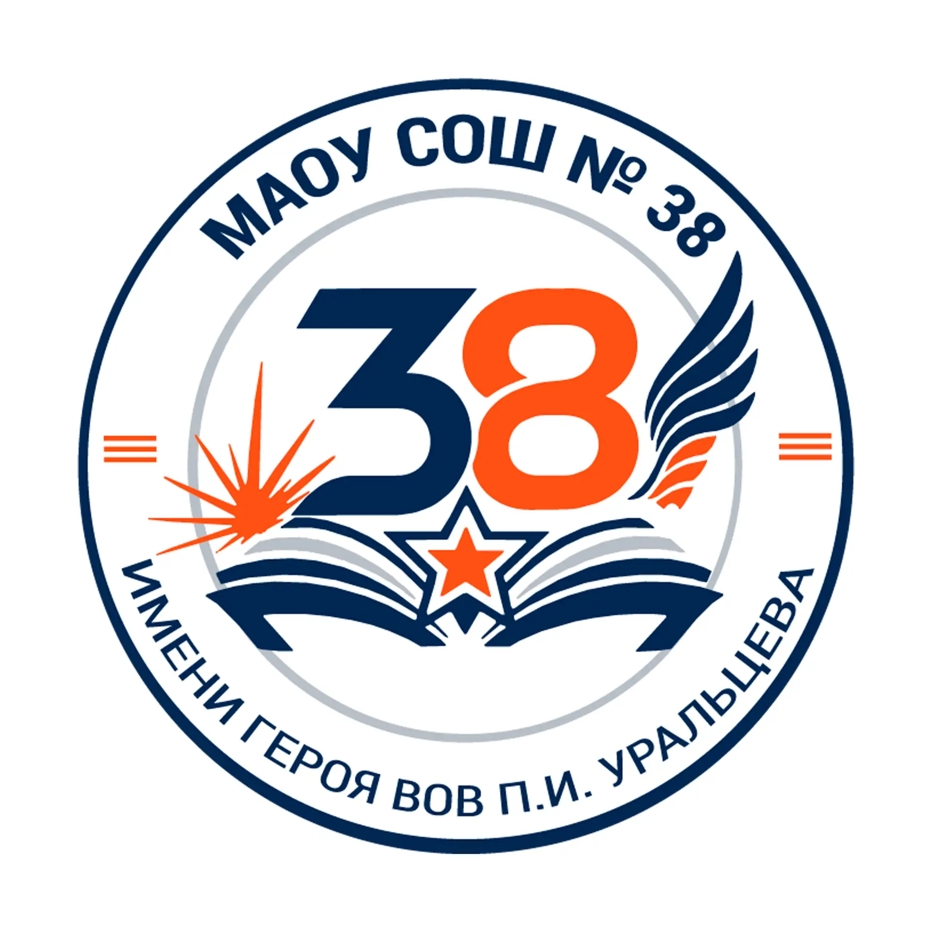 Канал МАОУ СОШ 38 имени Героя ВОВ П.И. Уральцева г. Златоуст — канал в мессенджере MAX