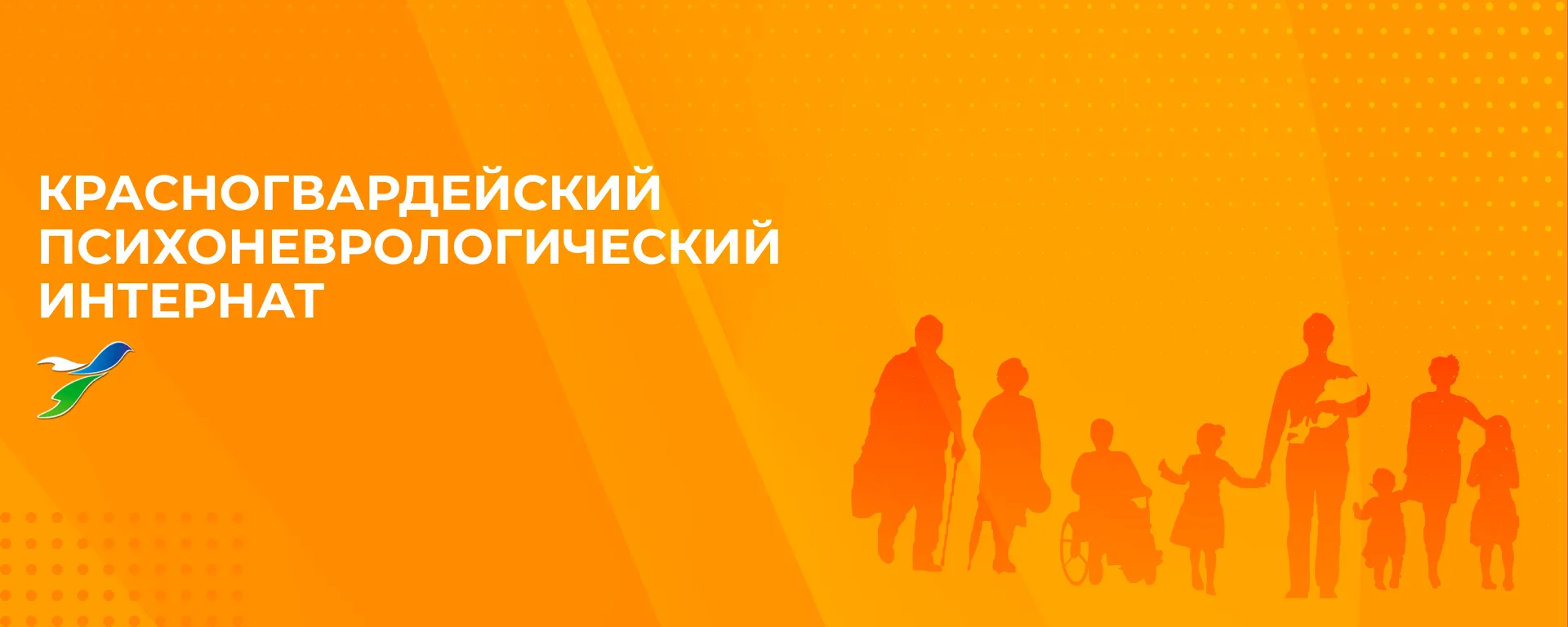 ГАСУСО СО"Красногвардейский ДСО"