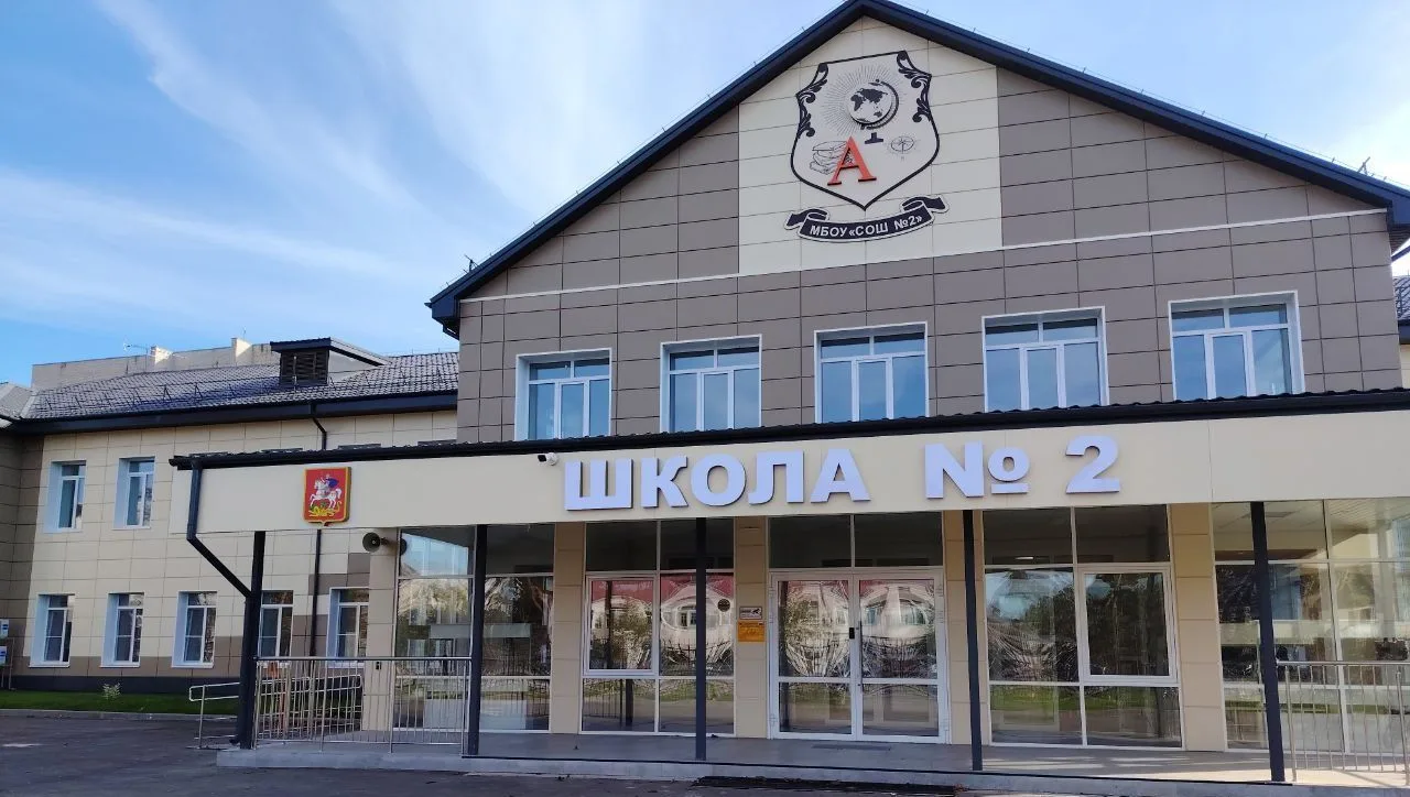 Школа №2 г. Шатуры