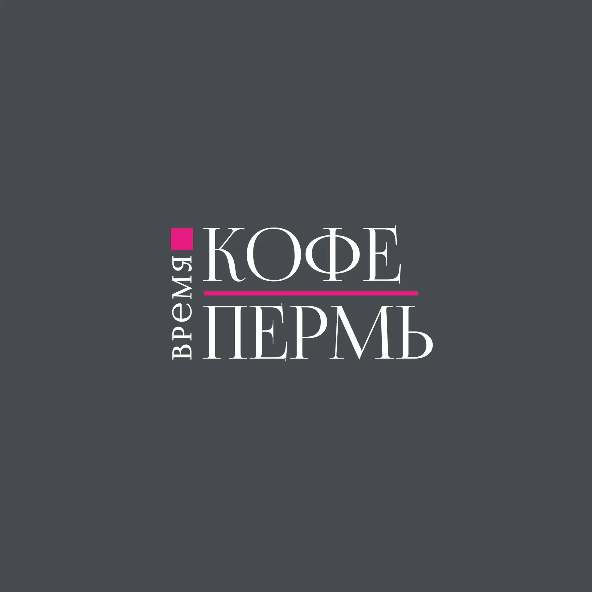 Пермь