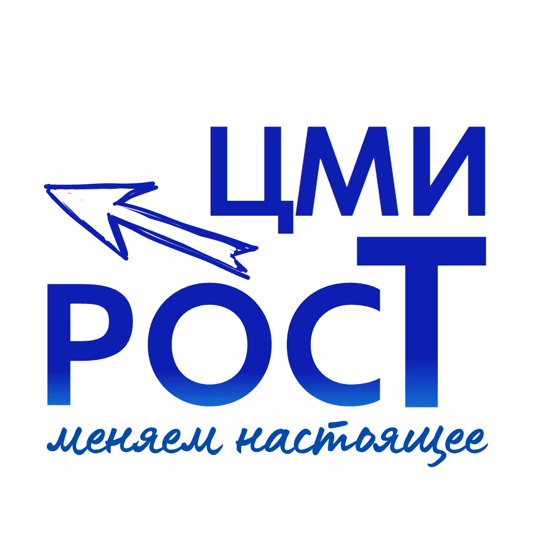 РОСТ | Центр молодёжных инициатив — канал в мессенджере MAX
