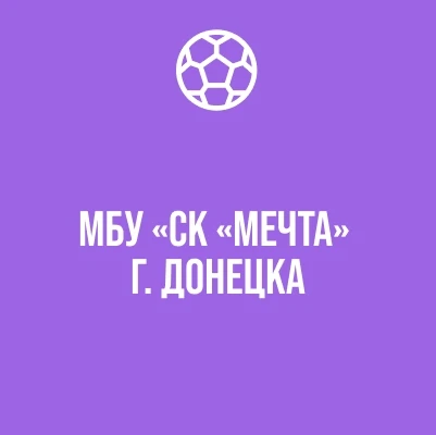 "МБУ"СК"МЕЧТА"Г.ДОНЕЦКА" — канал в мессенджере MAX