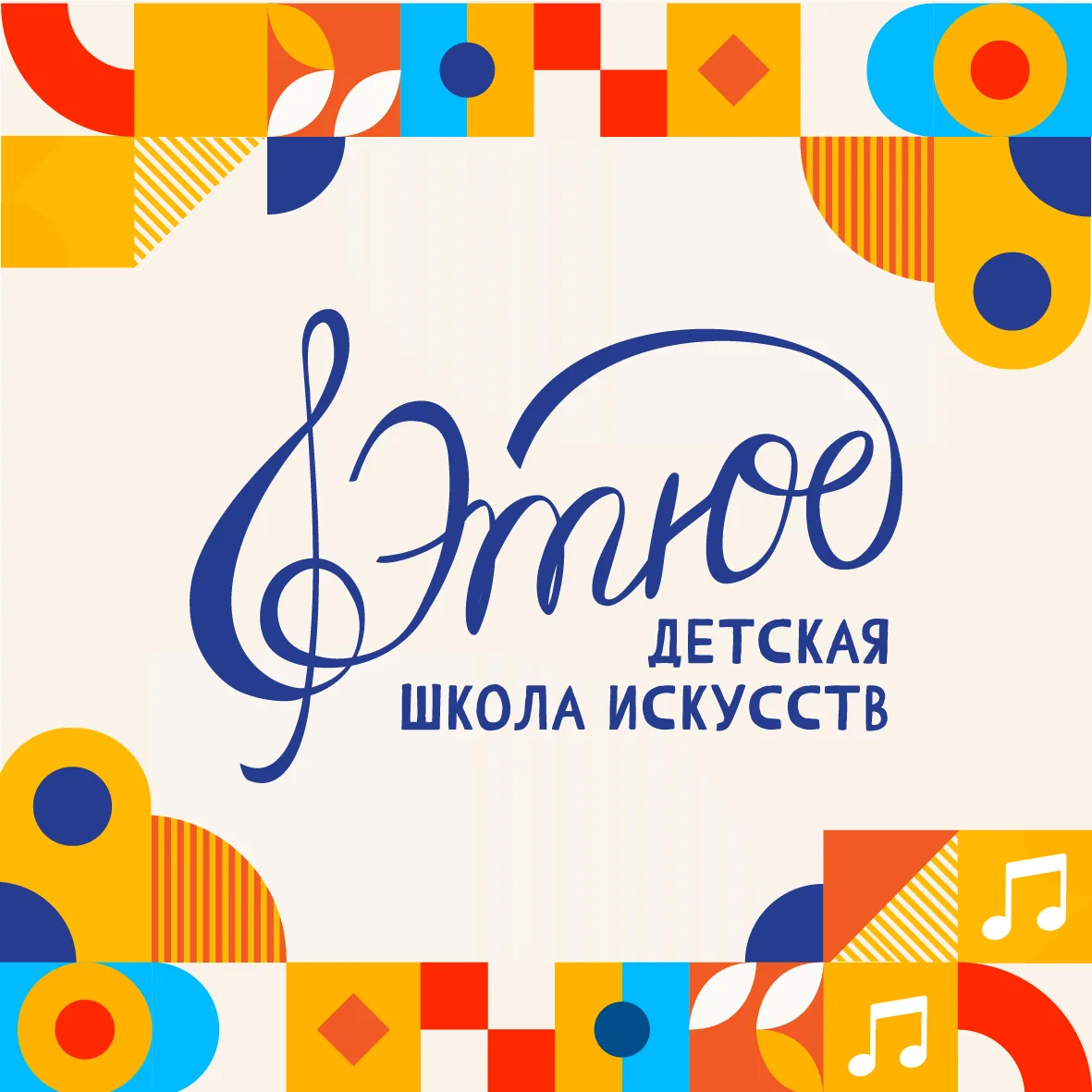 ДШИ «Этюд» г. Тюмень — канал в мессенджере MAX