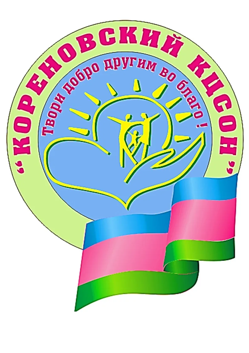 ГБУ СО КК "Кореновский КЦСОН" — канал в мессенджере MAX