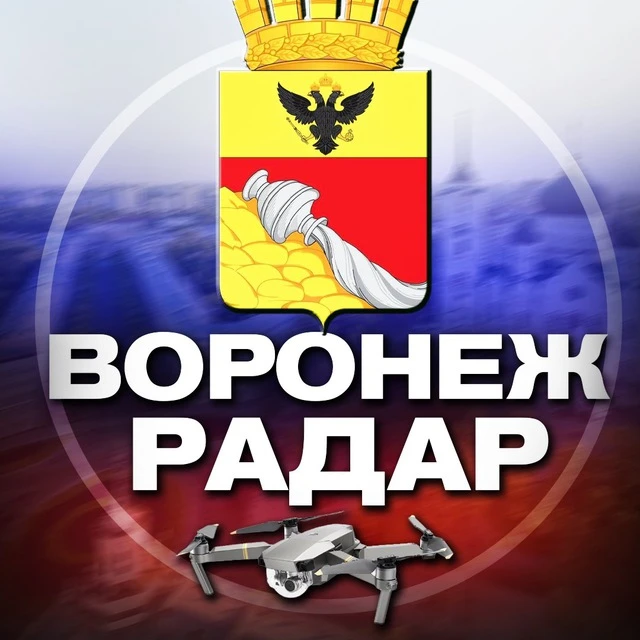 Радар Воронеж и область | Оповещения — канал в мессенджере MAX