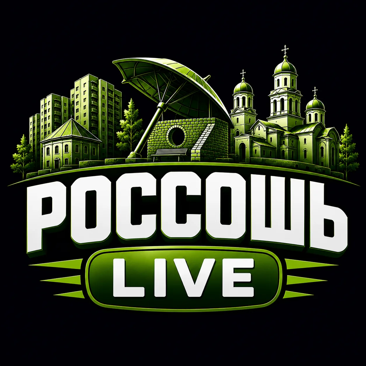 РОССОШЬ LIVE — канал в мессенджере MAX
