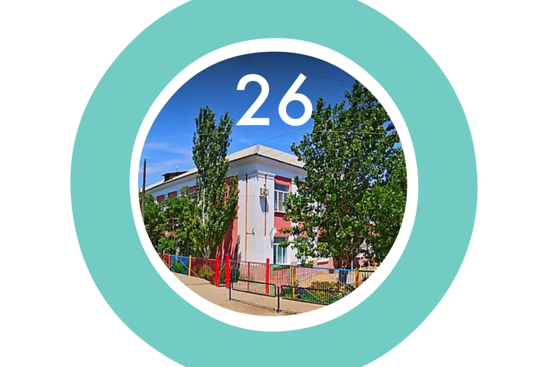 МБОУ г. Астрахани «СОШ 26»