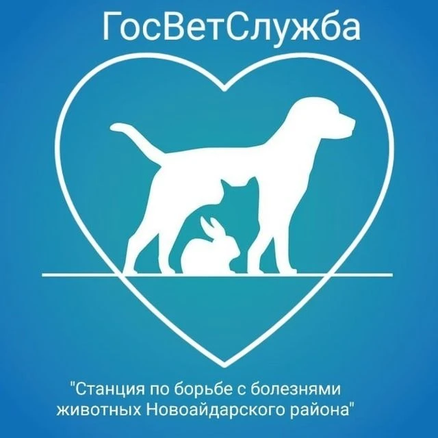 ГБУ ЛНР "СББЖ Новоайдарского района" — канал в мессенджере MAX