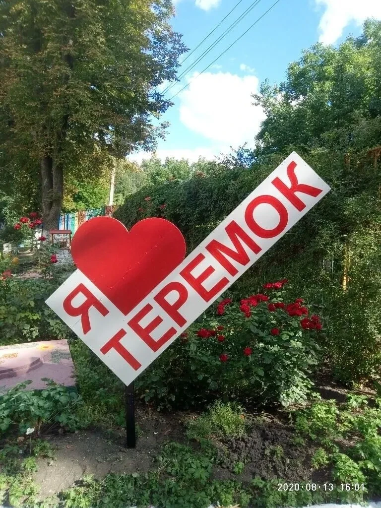 Ясли-сад № 18 Теремок