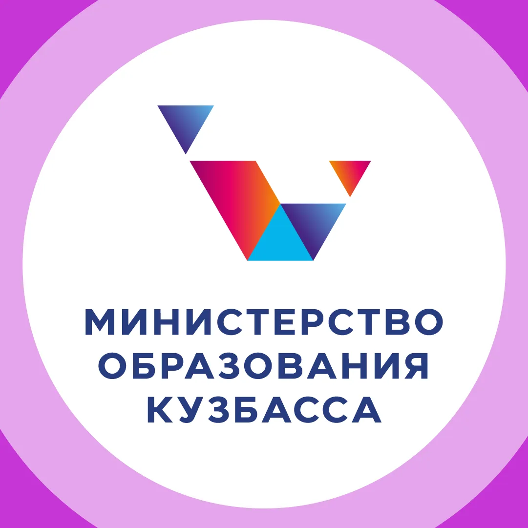 Министерство образования Кузбасса — канал в мессенджере MAX