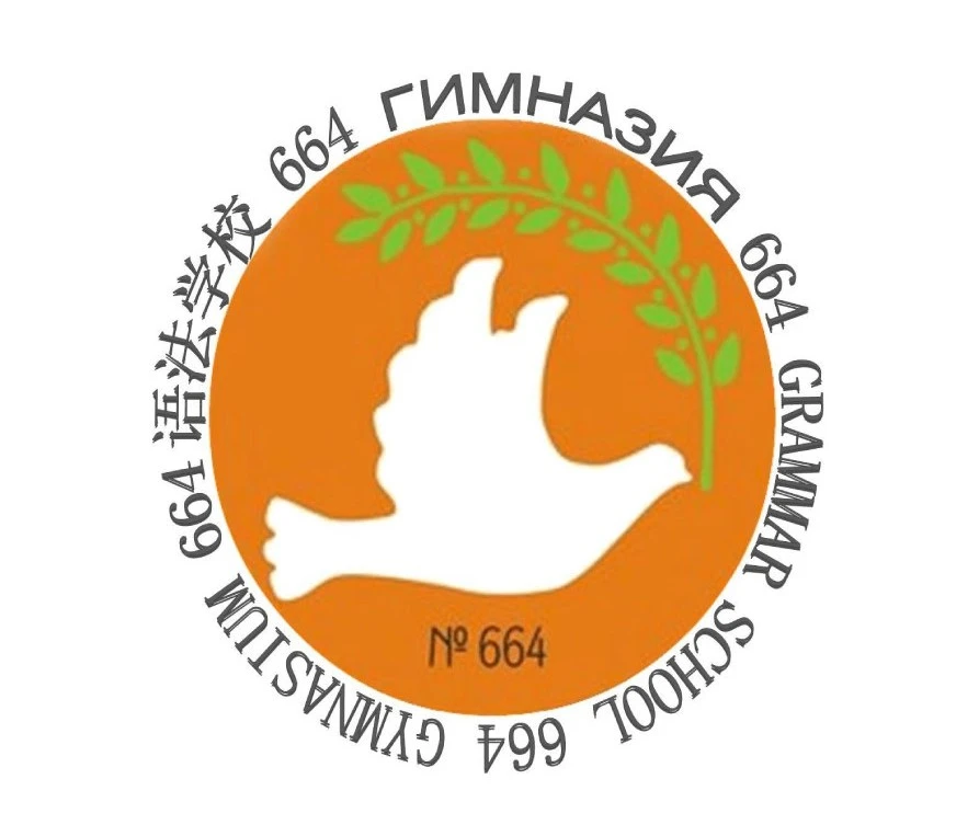 ГБОУ гимназия №664 — канал в мессенджере MAX