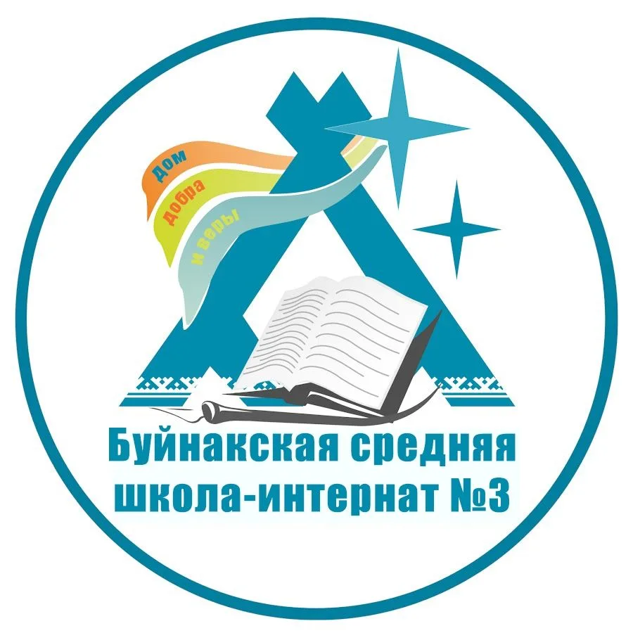 Официальный канал ГКОУ РД "БСШИ №3"