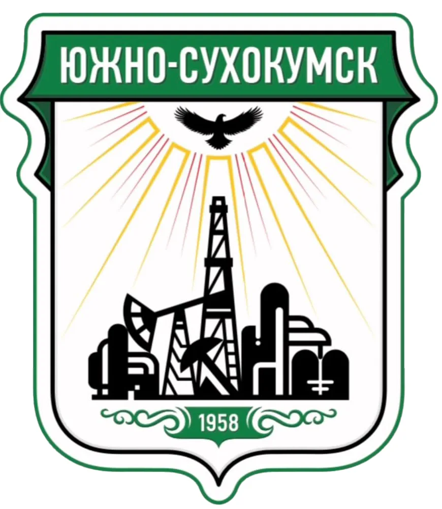 Администрация г. Южно-Сухокумск