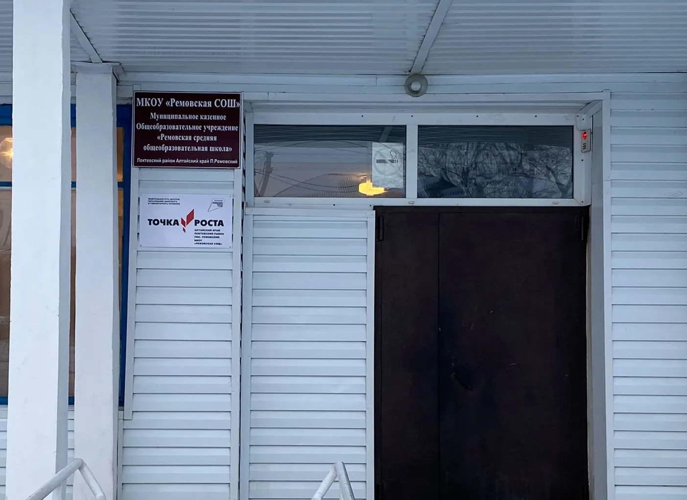 МКОУ"Ремовская СОШ"