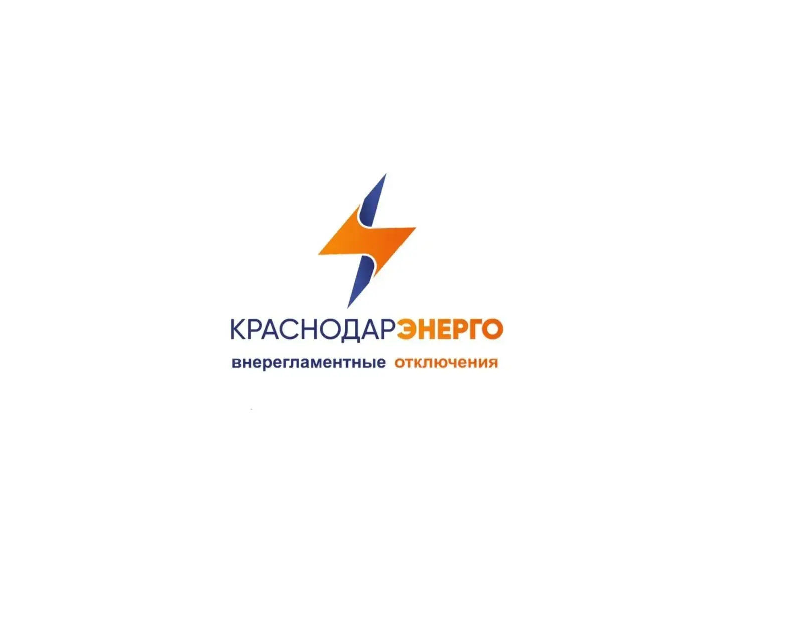 Внерегламентные отключения Краснодарэнерго