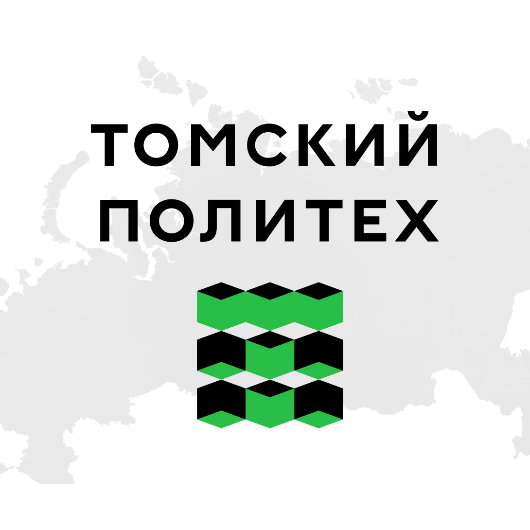 ТПУ | Томский политехнический университет