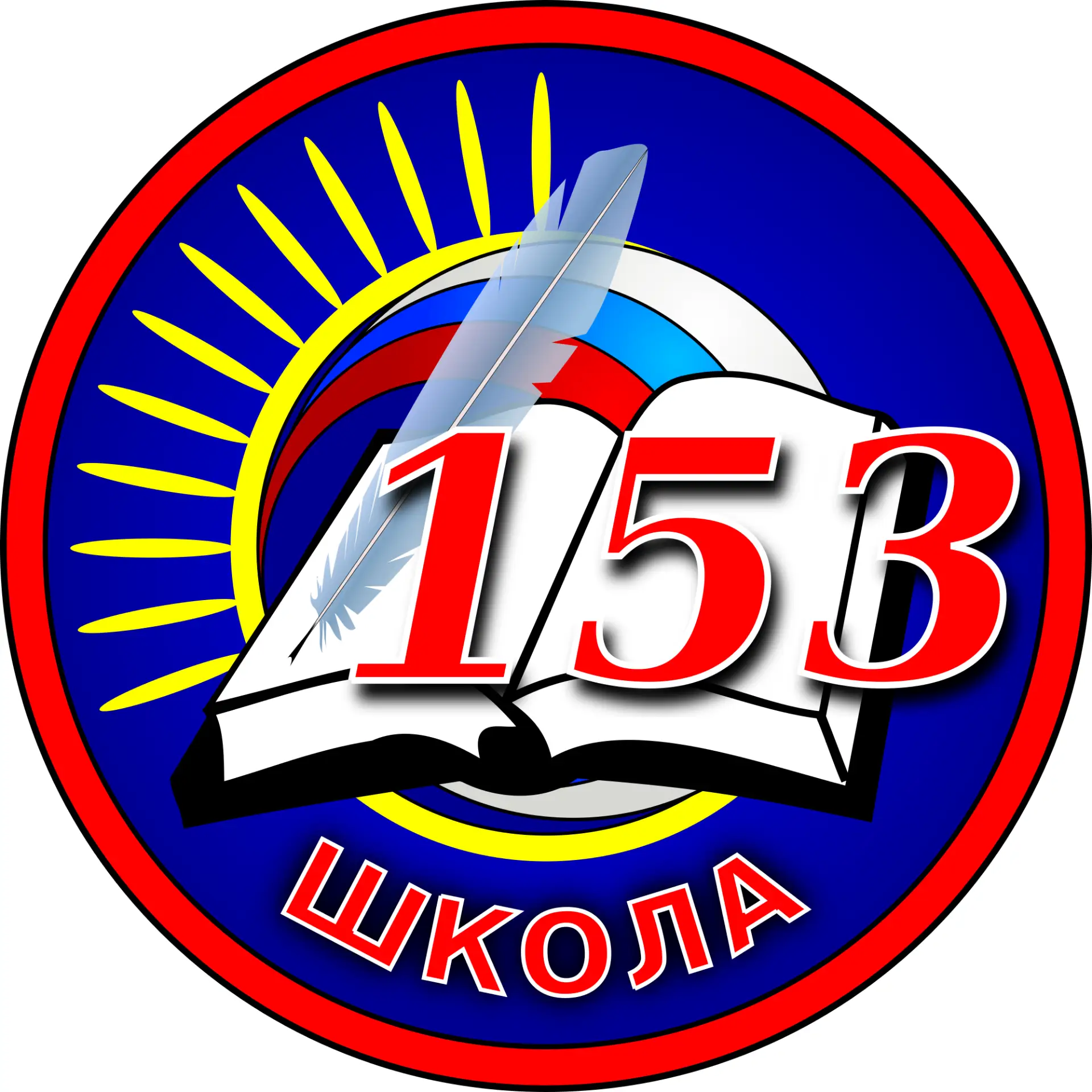 Официальный канал МАОУ СОШ № 153 — канал в мессенджере MAX