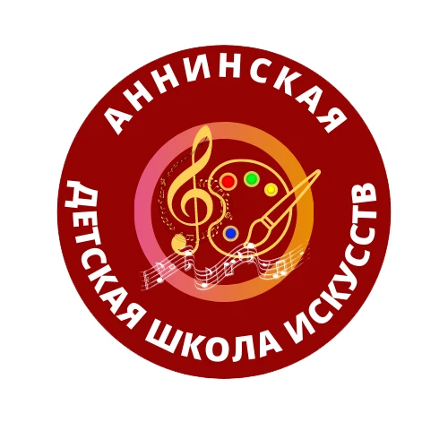МКУДО "Аннинская ДШИ" — канал в мессенджере MAX