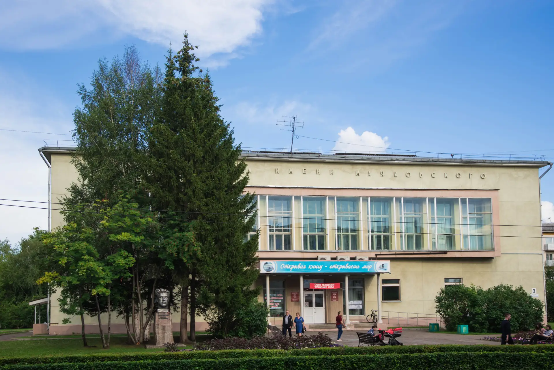 МБУ "Библиотека им. Маяковского"