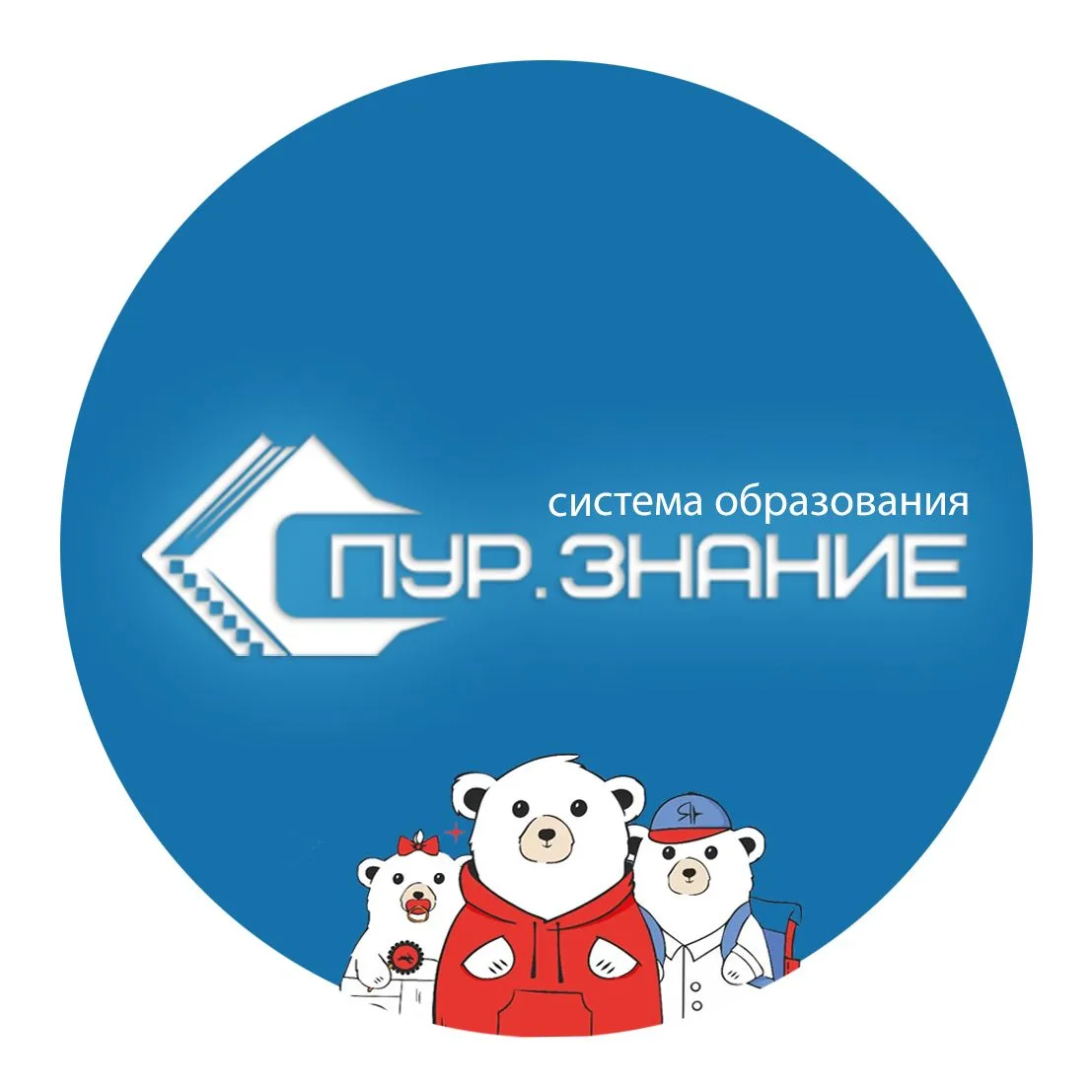 Департамент образования Пуровского района — канал в мессенджере MAX