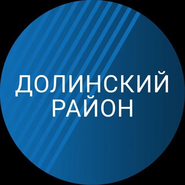 Долинский район. Новости — канал в мессенджере MAX