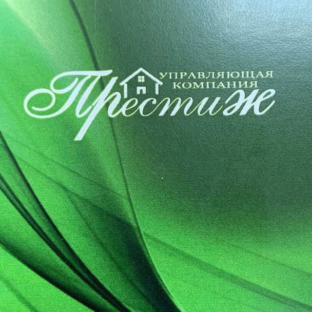 УК "Престиж"