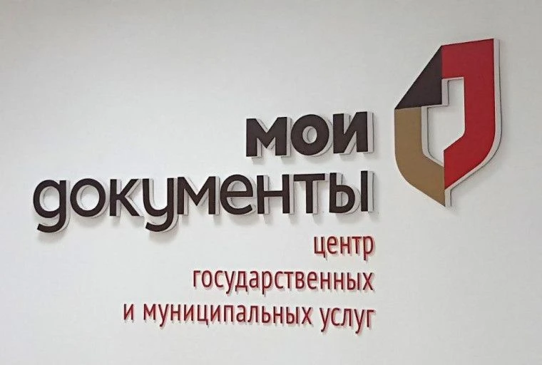 МБУ "МФЦ В ЗМР" — канал в мессенджере MAX