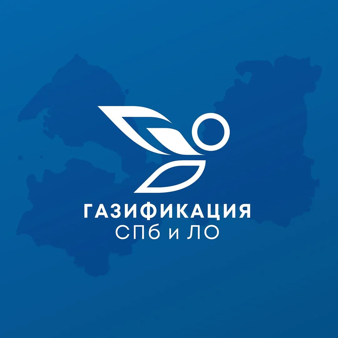 Газификация | СПБ и ЛО — канал в мессенджере MAX